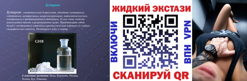 Бутират жидкий экстази  Батайск 