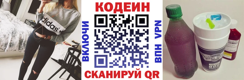 Codein напиток Lean (лин)  Батайск 